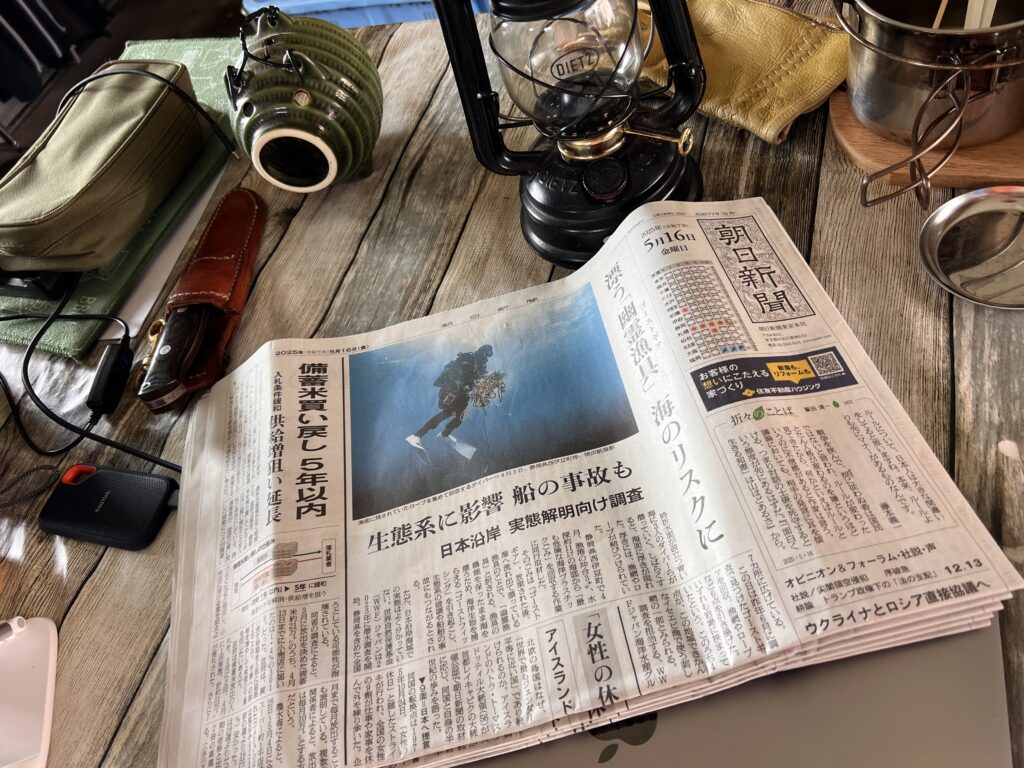 土肥ダイビング ガイド hawa's works WWF ゴースギア 朝日新聞 1面掲載