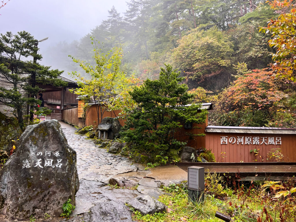 草津 西の河原露天風呂