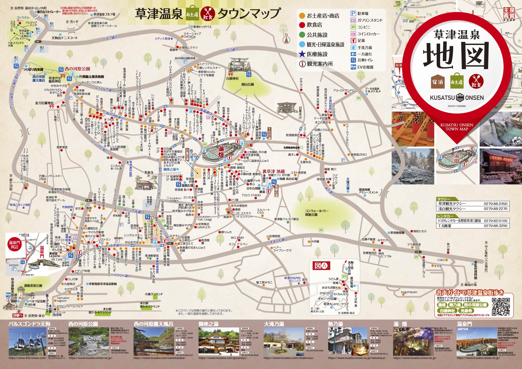 草津温泉タウんマップ